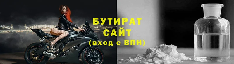 Бутират 1.4BDO  Сертолово 