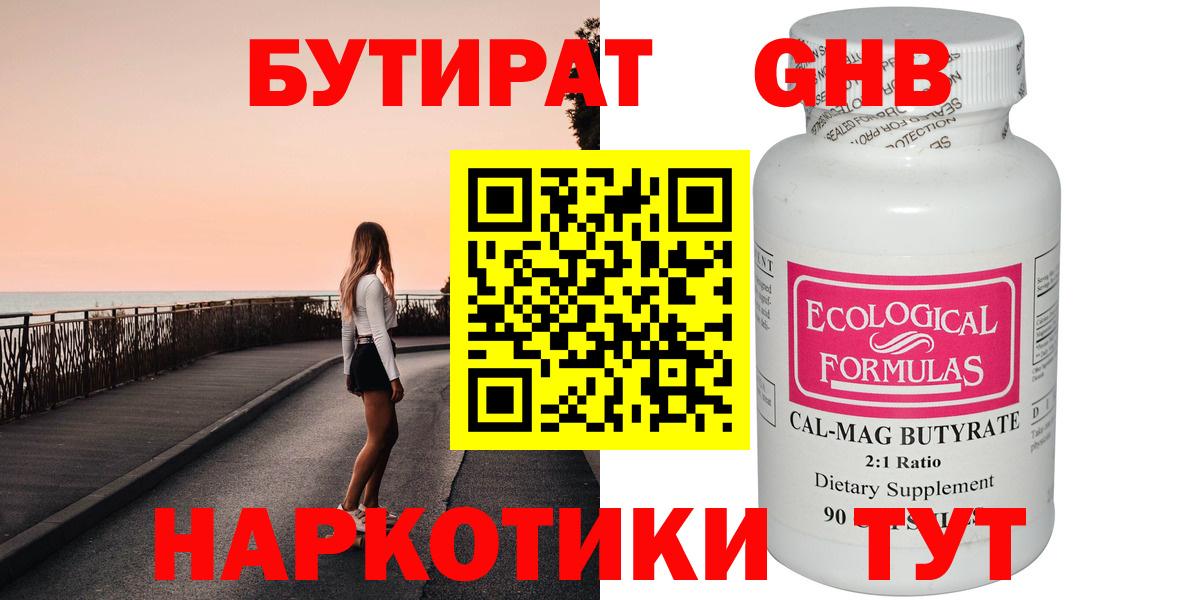 Бутират  БУТИРАТ GHB  Вход с VPN  Сертолово 