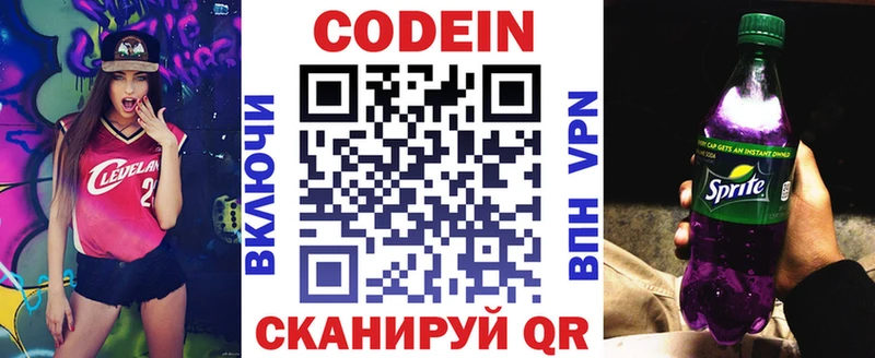 Кодеин напиток Lean (лин) Сертолово