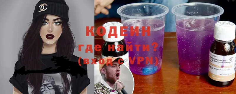 Кодеин Purple Drank  Сертолово 