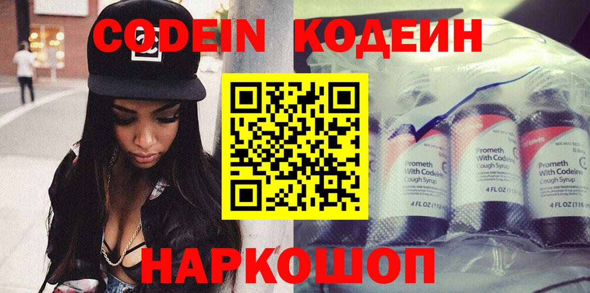 Кодеин напиток Lean (лин) Сертолово