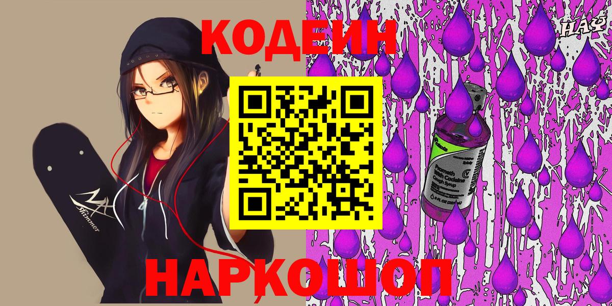Сертолово  Codein напиток Lean (лин)  Кодеин напиток Lean (лин)  Вход с VPN 