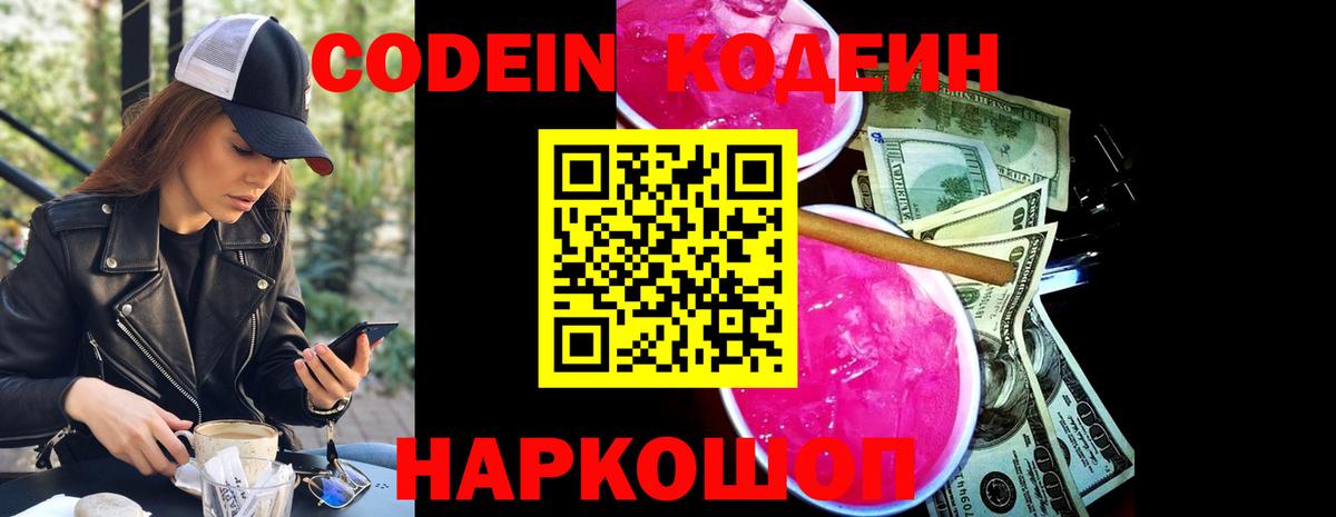Кодеиновый сироп Lean напиток Lean (лин)  Сертолово  Кодеиновый сироп Lean Purple Drank 