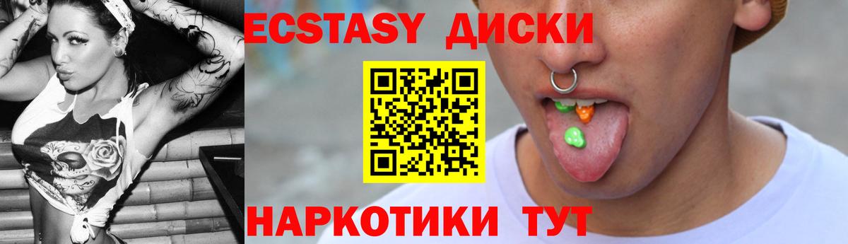 ЭКСТАЗИ 280 MDMA  Экстази  ЭКСТАЗИ диски  ссылка на мегу ССЫЛКА  Сертолово 