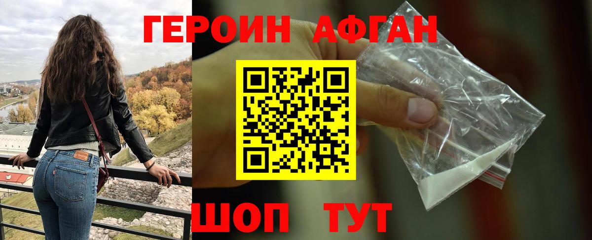 Героин Афган  Вход с VPN  Сертолово 