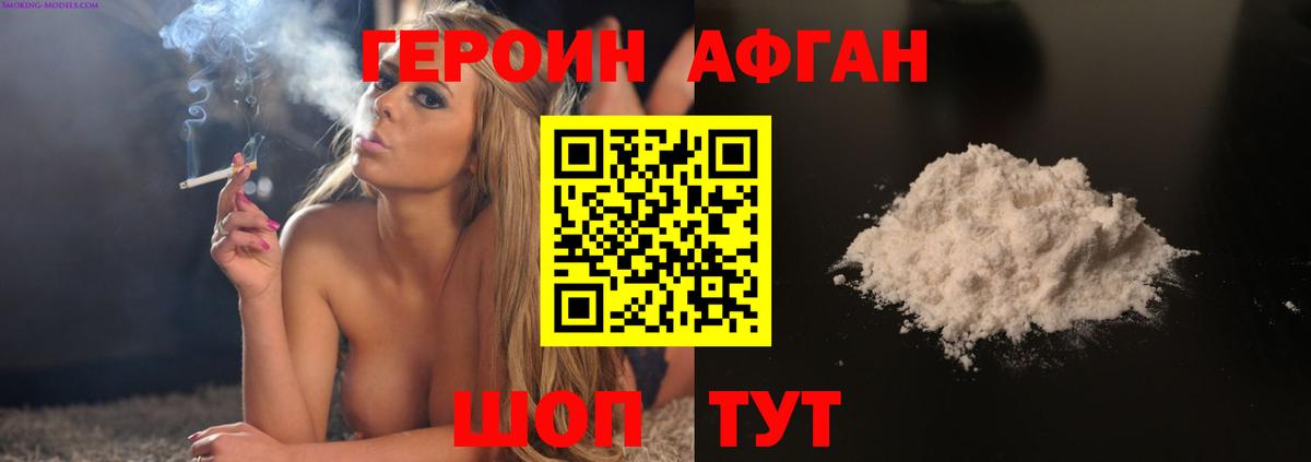 ГЕРОИН Афган Сертолово